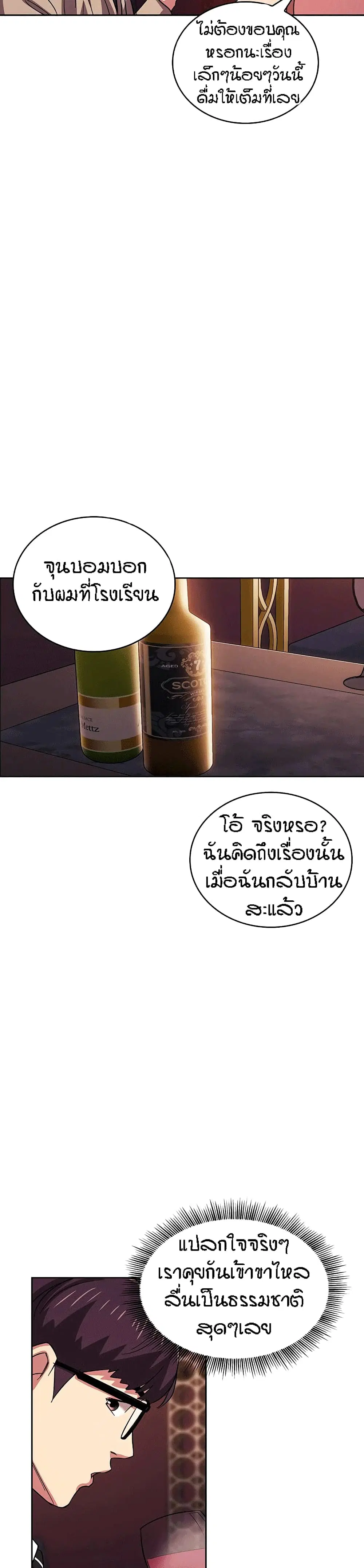 Mother Hunting ตอนที่ 23 หน้า 3