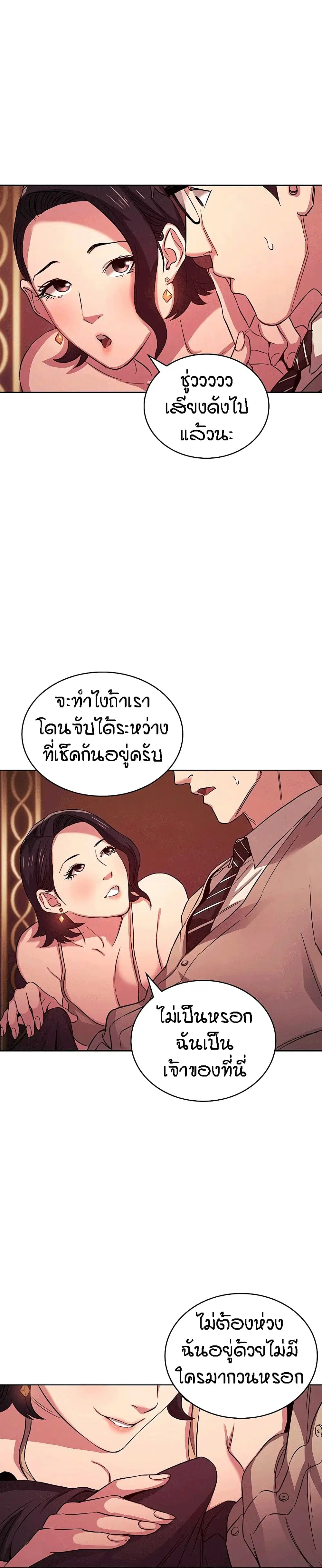 Mother Hunting ตอนที่ 24 หน้า 2