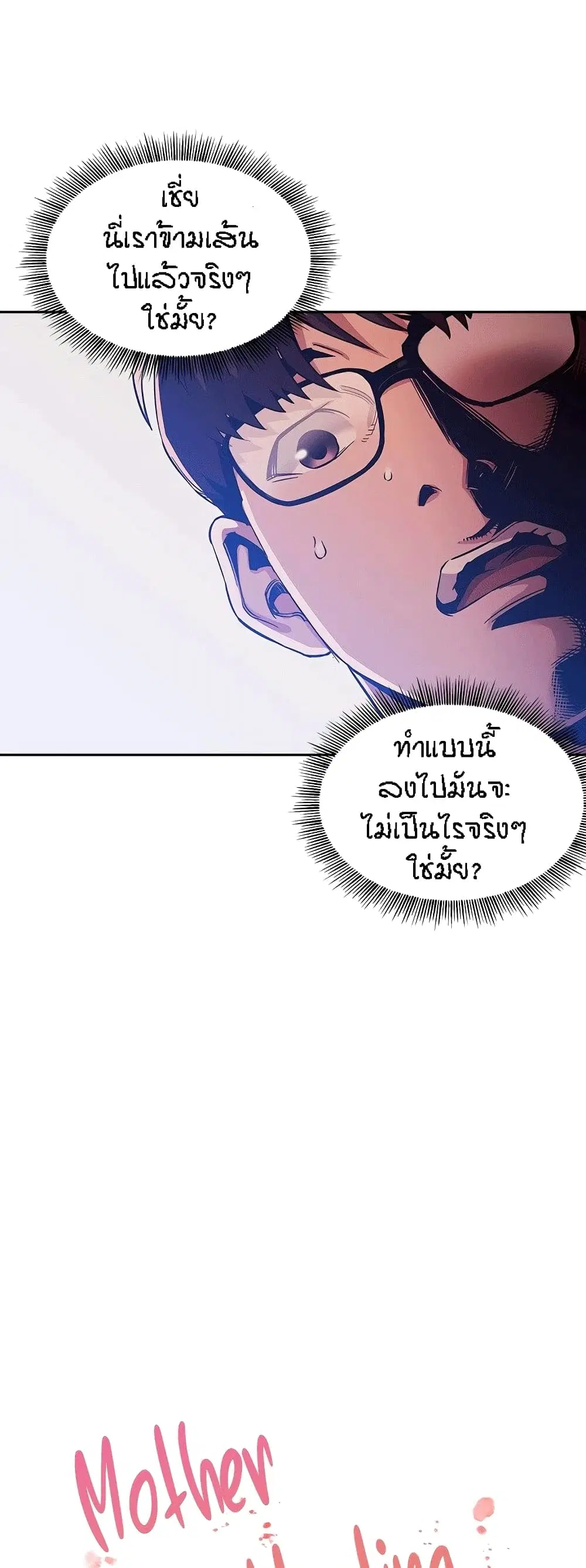 Mother Hunting ตอนที่ 26 หน้า 2