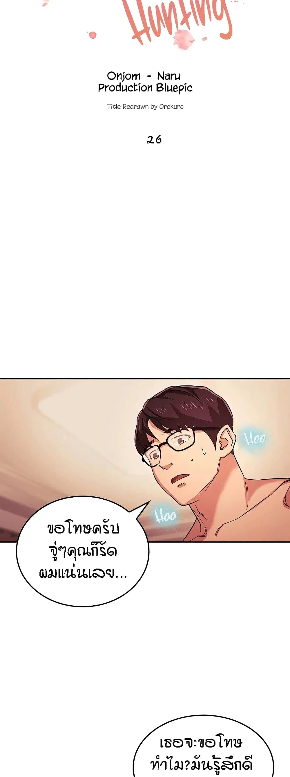 Mother Hunting ตอนที่ 26 หน้า 3