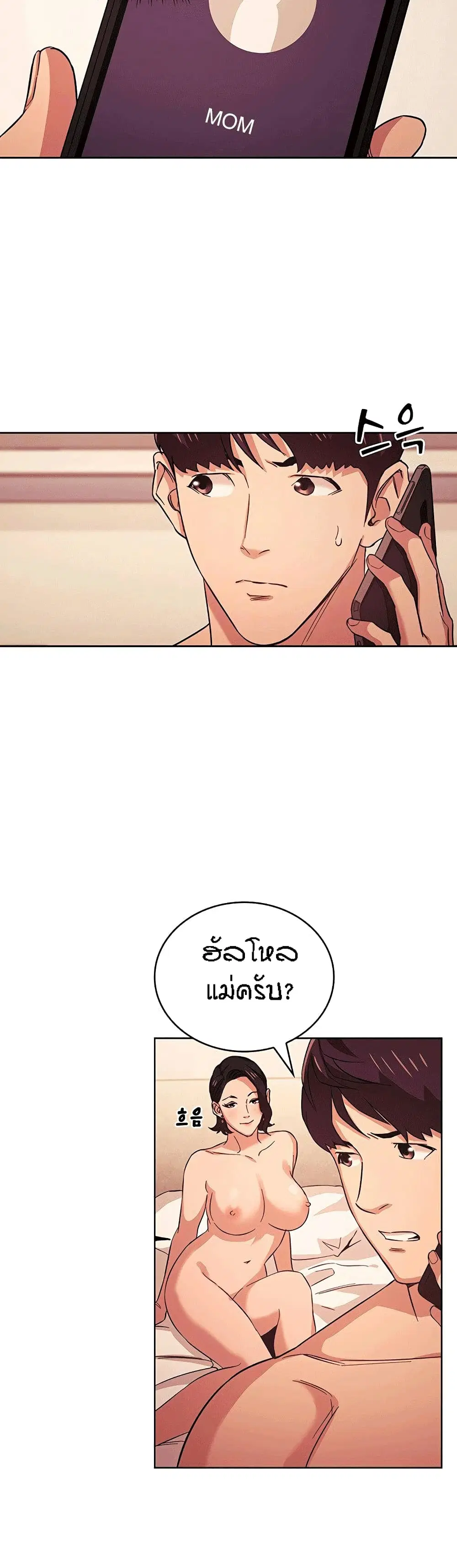 Mother Hunting ตอนที่ 27 หน้า 2
