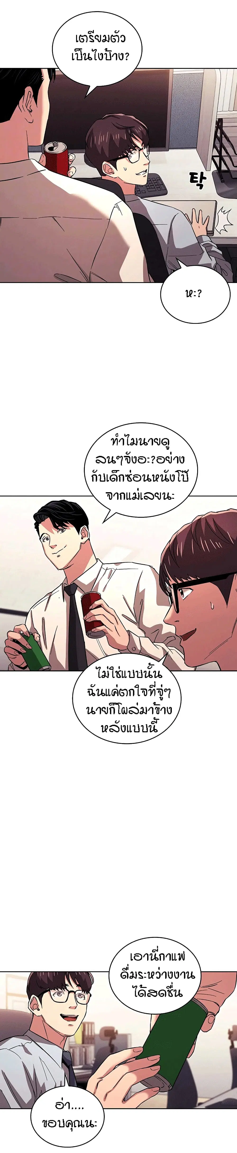 Mother Hunting ตอนที่ 28 หน้า 2