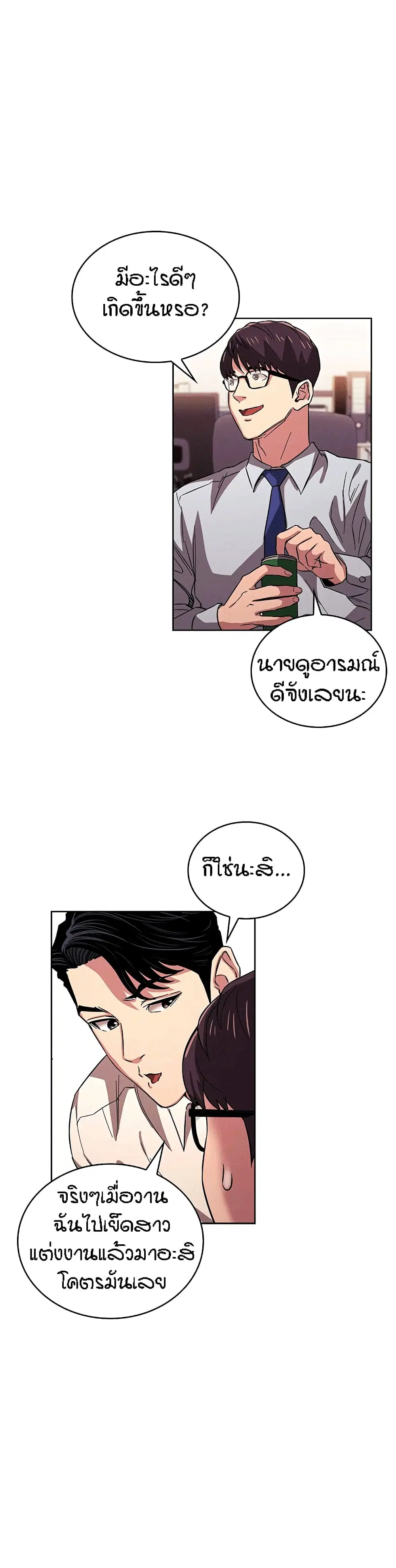 Mother Hunting ตอนที่ 28 หน้า 3