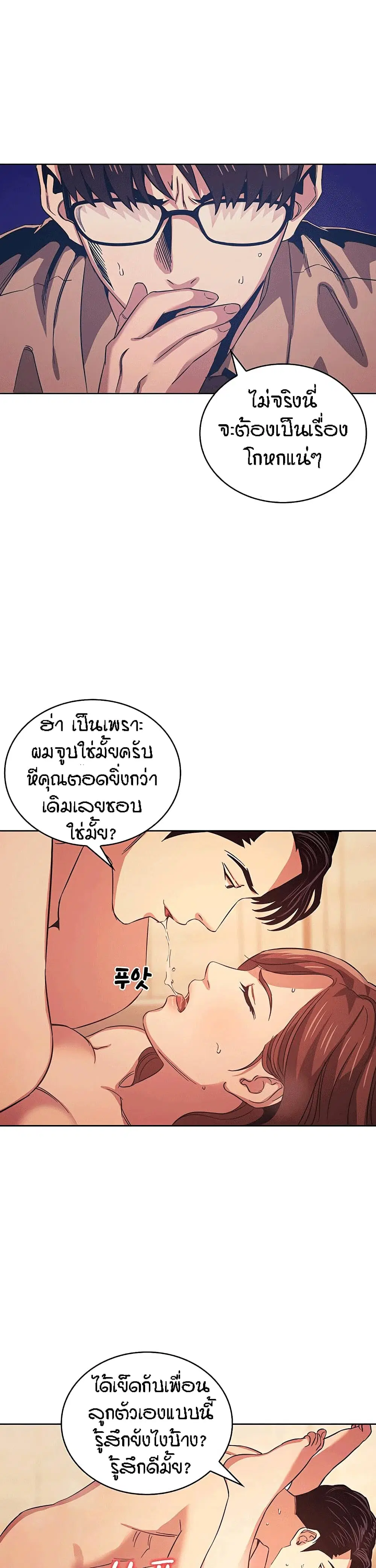 Mother Hunting ตอนที่ 29 หน้า 3