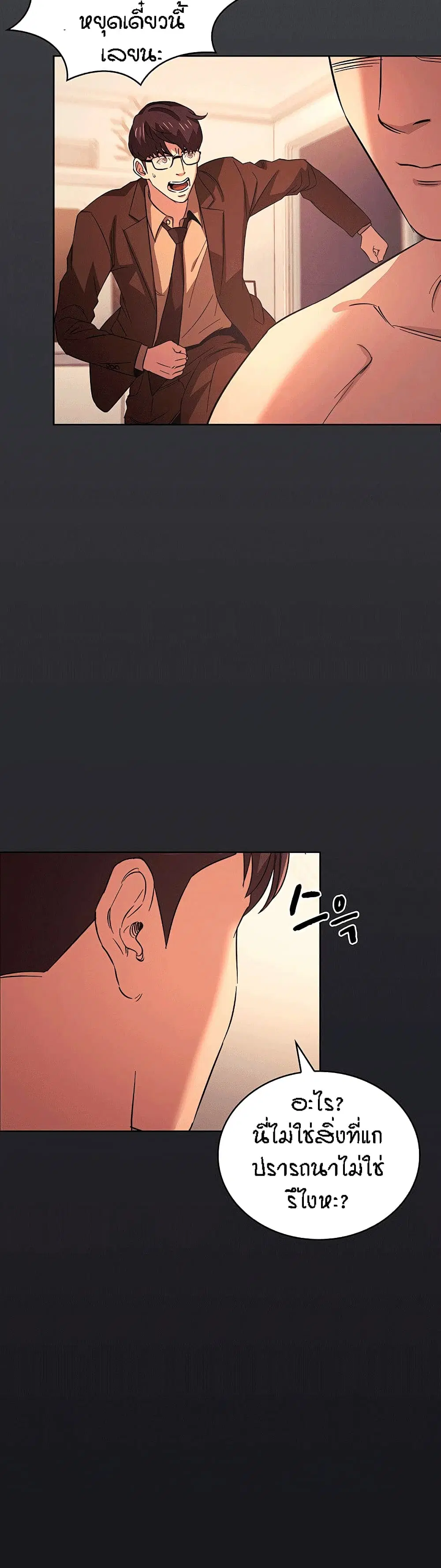 Mother Hunting ตอนที่ 30 หน้า 3