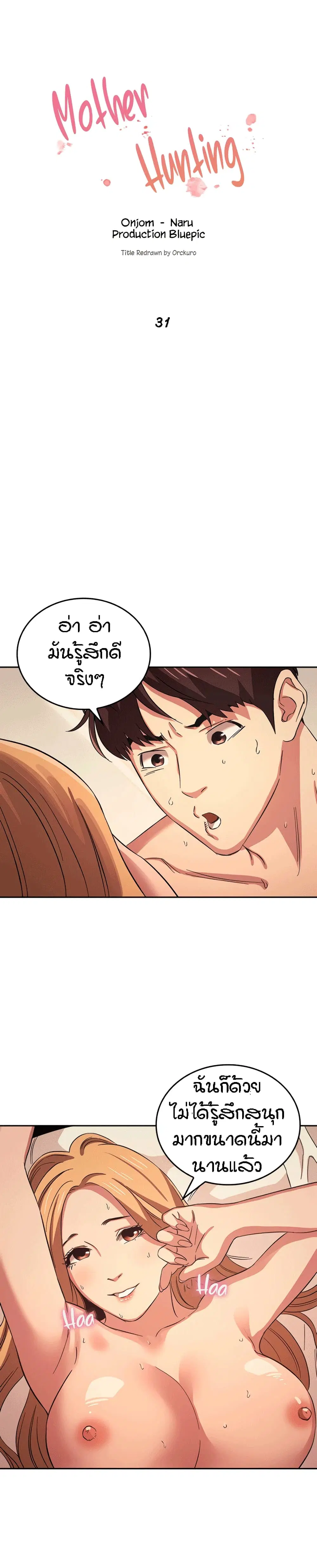 Mother Hunting ตอนที่ 31 หน้า 1