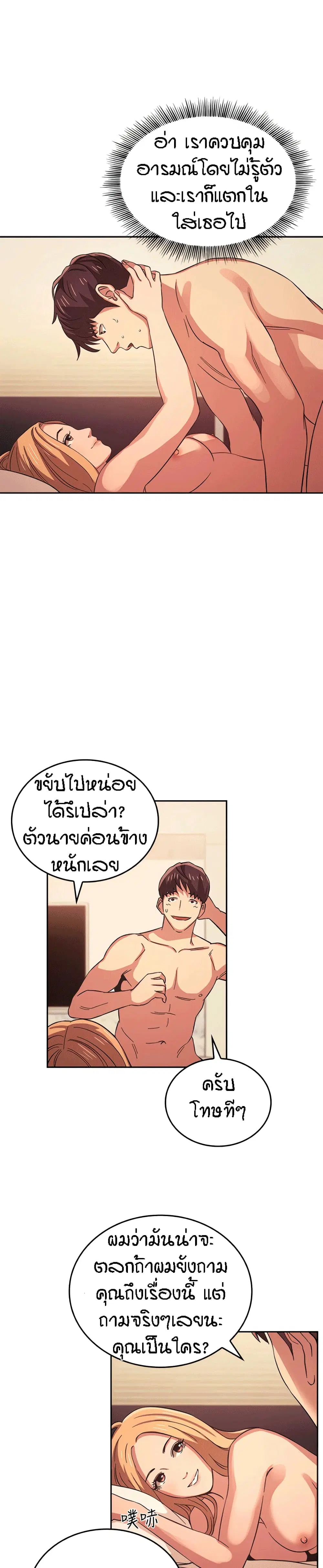 Mother Hunting ตอนที่ 31 หน้า 2