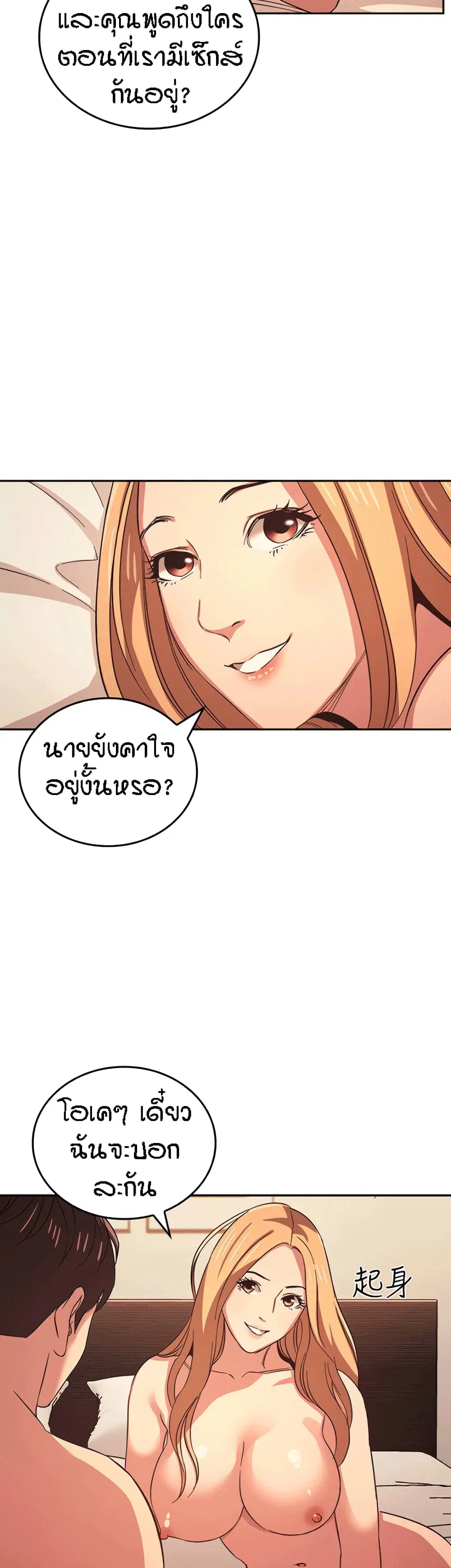 Mother Hunting ตอนที่ 31 หน้า 3