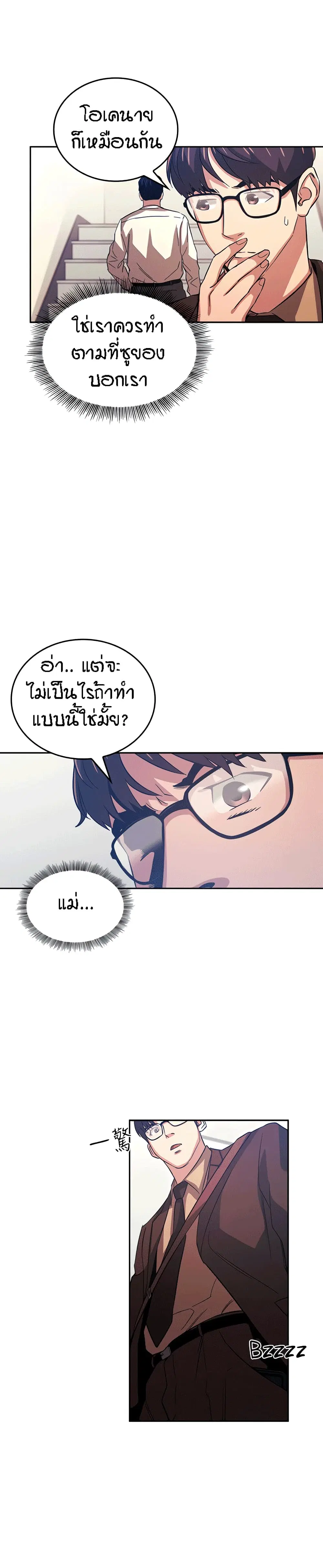 Mother Hunting ตอนที่ 33 หน้า 3