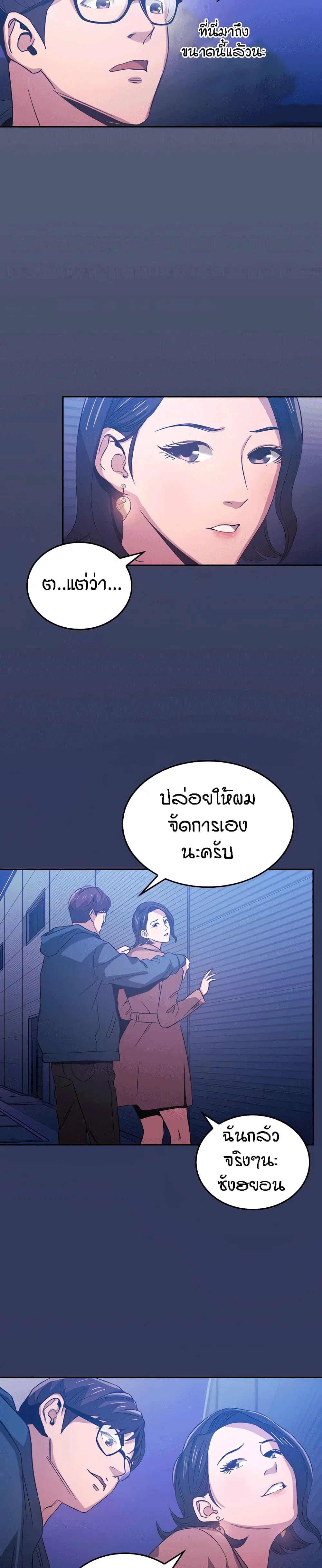 Mother Hunting ตอนที่ 34 หน้า 2