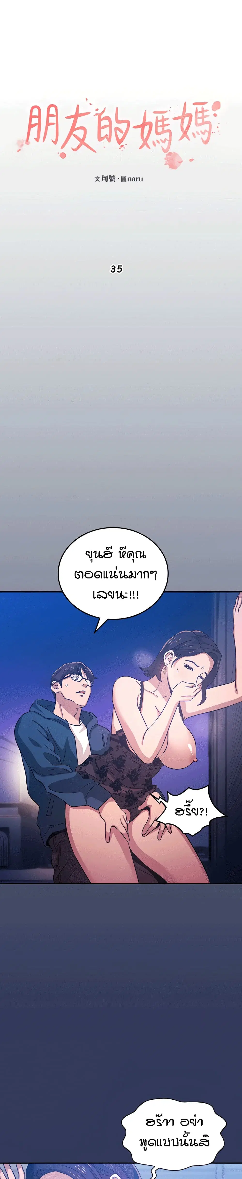 Mother Hunting ตอนที่ 35 หน้า 1