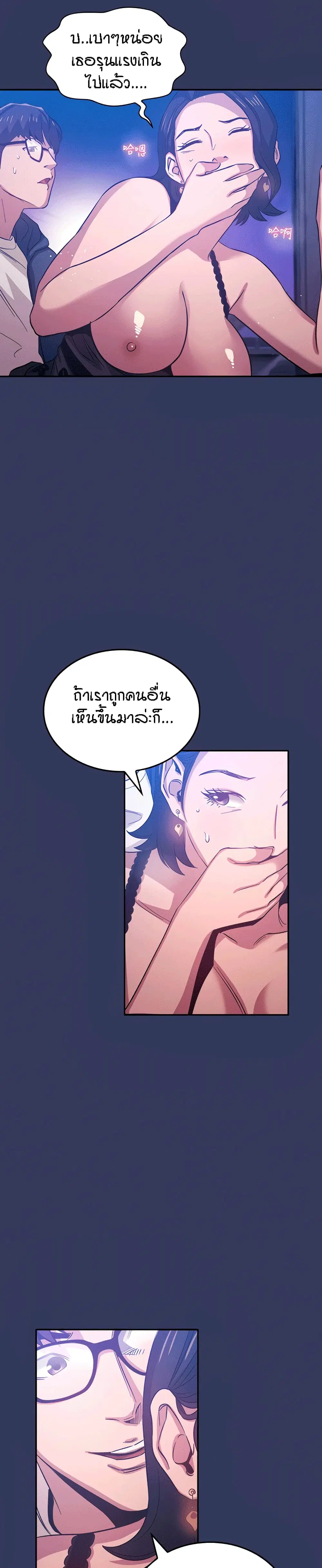 Mother Hunting ตอนที่ 35 หน้า 3