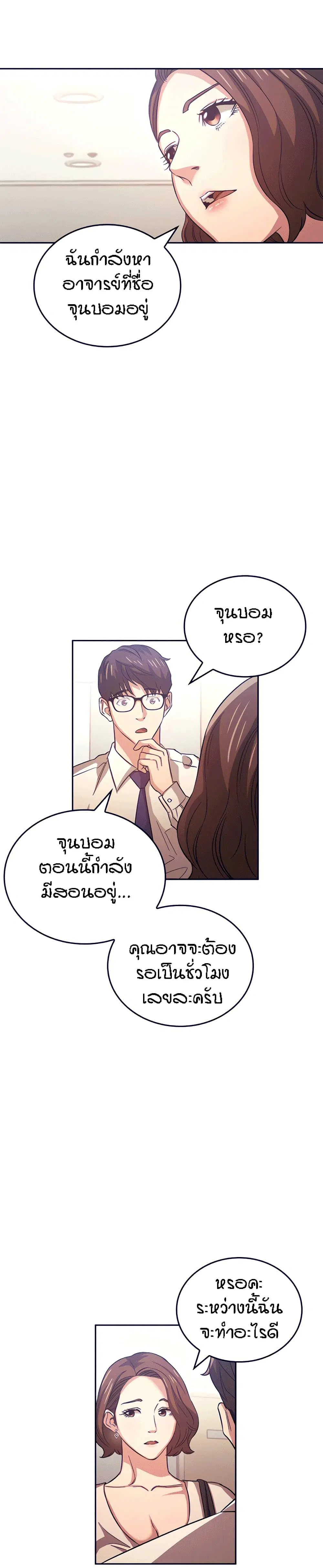 Mother Hunting ตอนที่ 38 หน้า 3