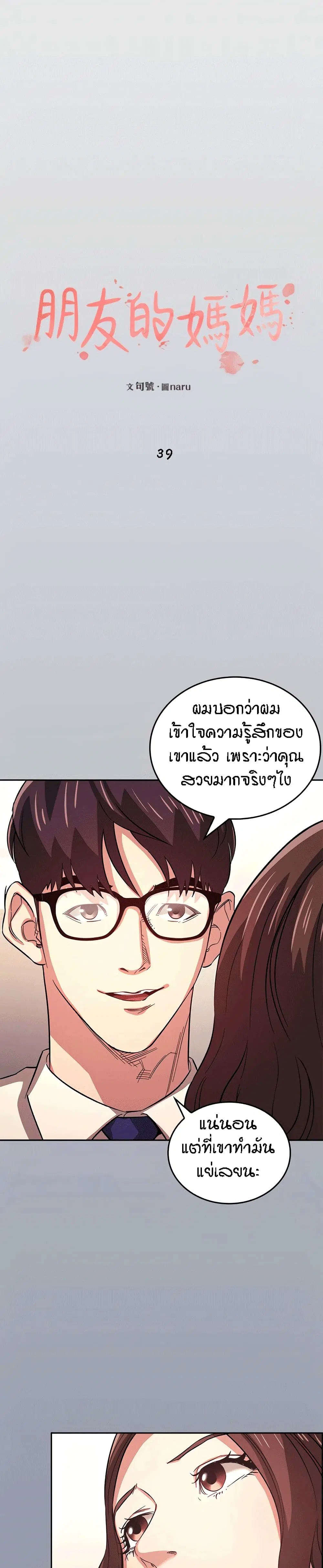 Mother Hunting ตอนที่ 39 หน้า 1
