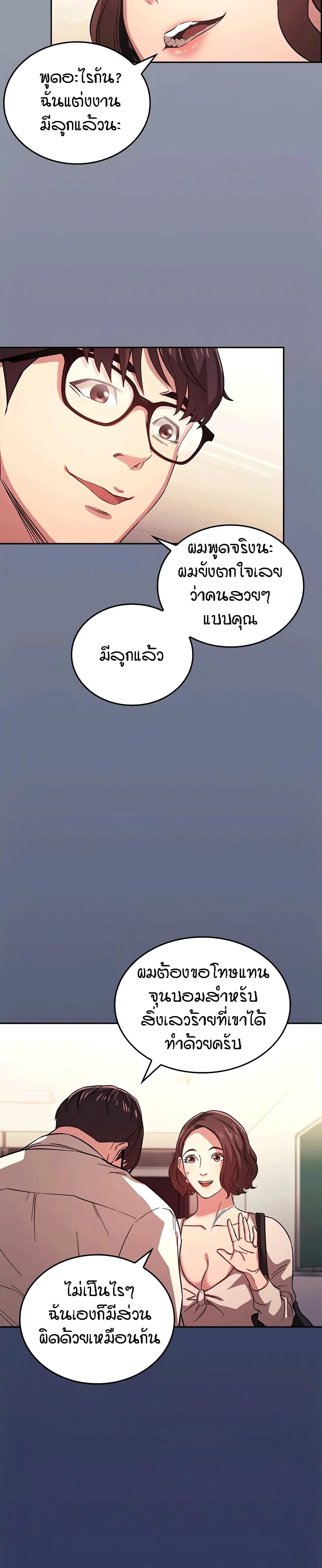 Mother Hunting ตอนที่ 39 หน้า 2