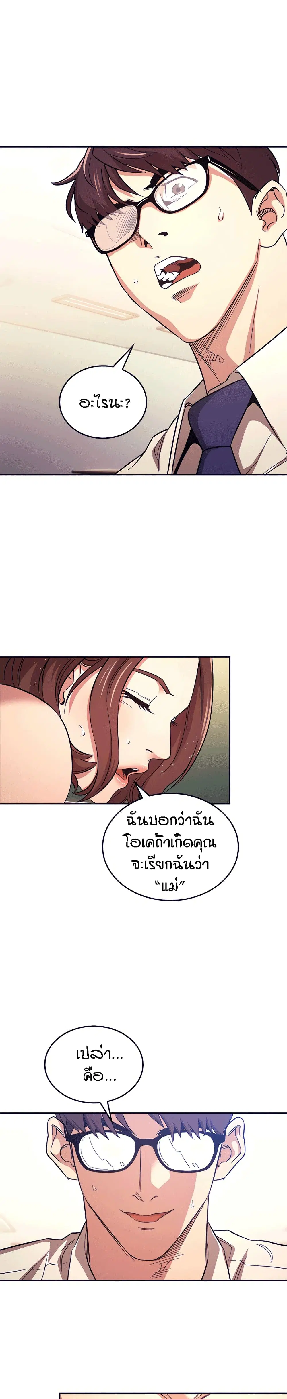 Mother Hunting ตอนที่ 40 หน้า 1
