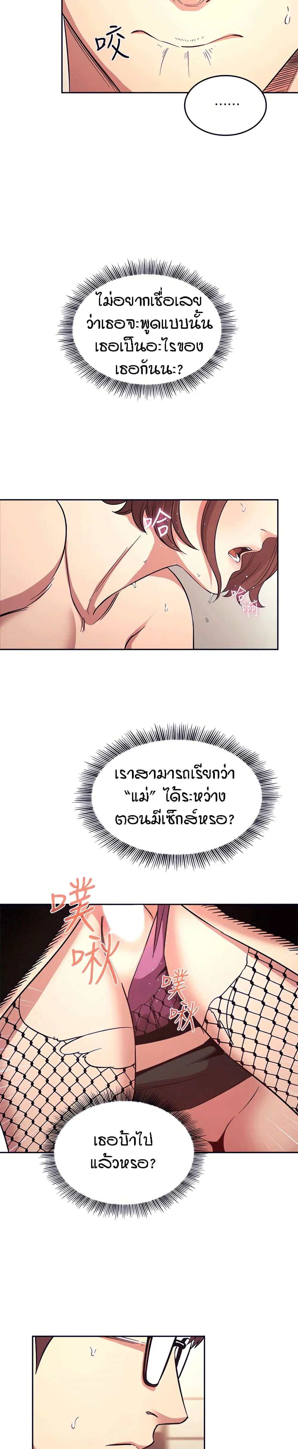Mother Hunting ตอนที่ 40 หน้า 2