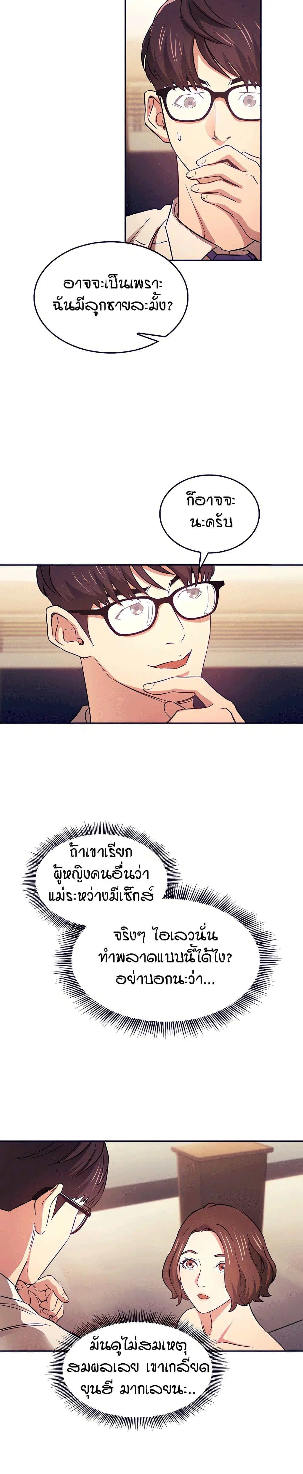 Mother Hunting ตอนที่ 41 หน้า 2