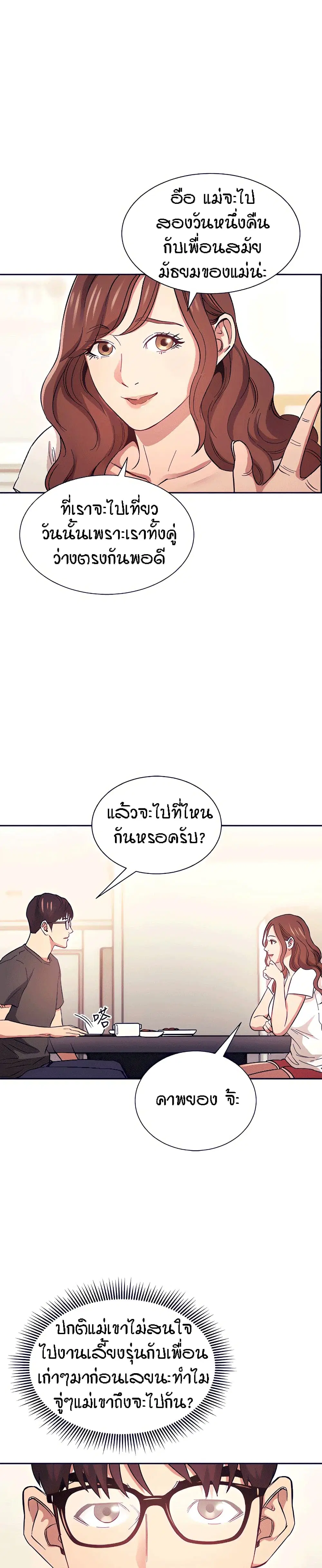 Mother Hunting ตอนที่ 43 หน้า 2