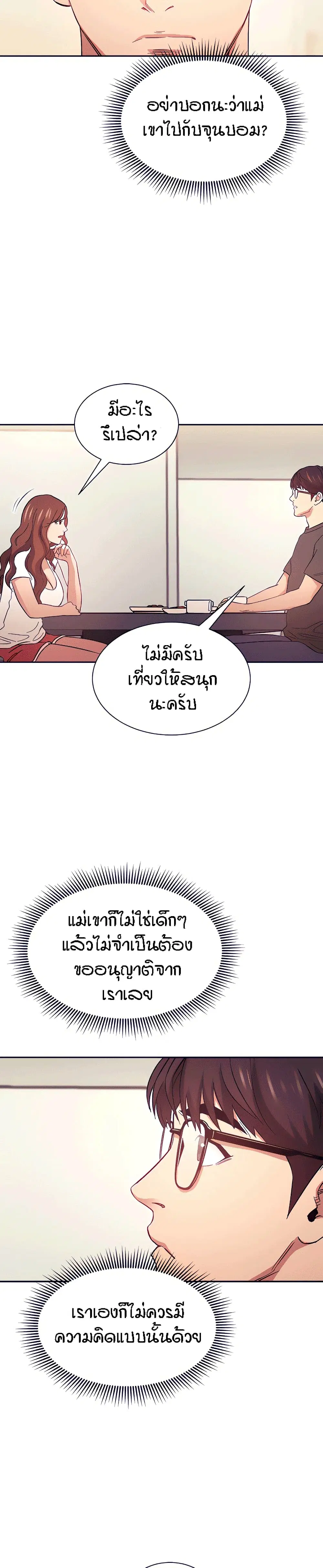 Mother Hunting ตอนที่ 43 หน้า 3