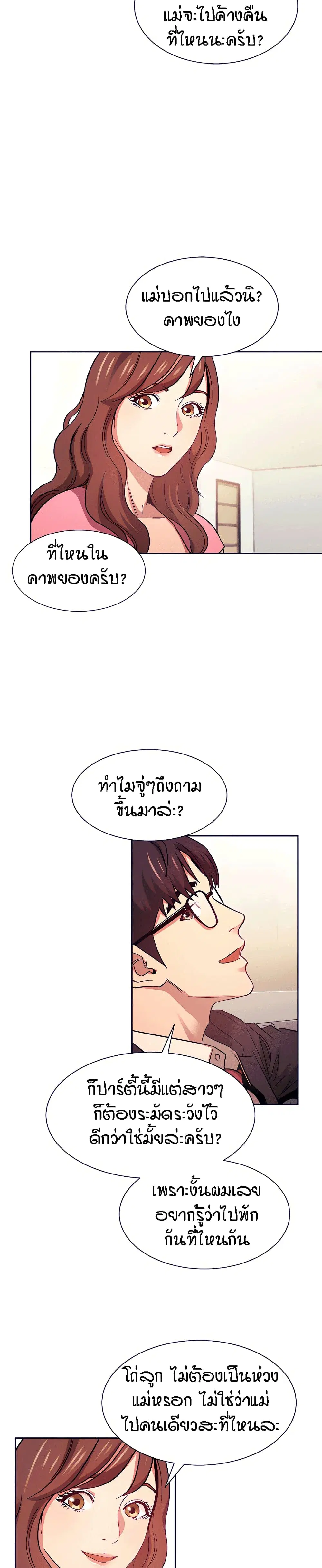 Mother Hunting ตอนที่ 44 หน้า 3