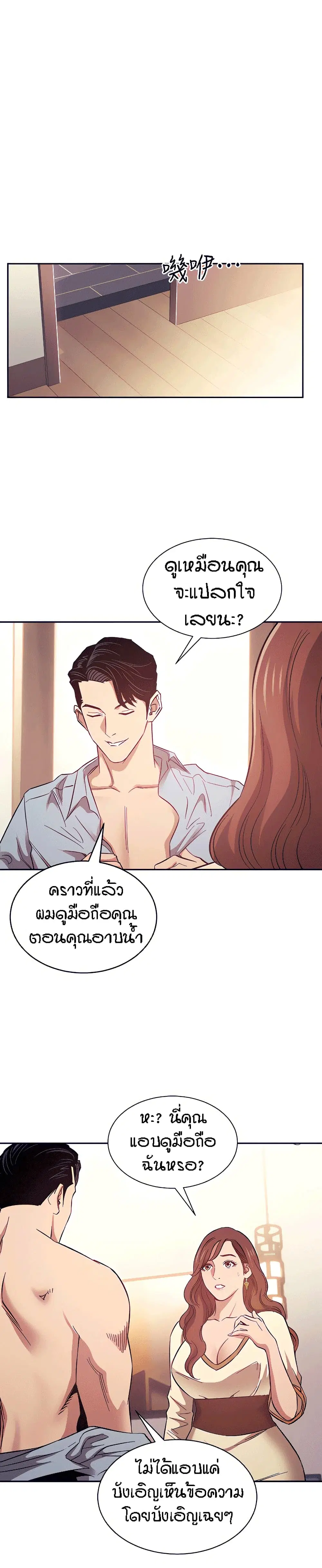 Mother Hunting ตอนที่ 45 หน้า 2