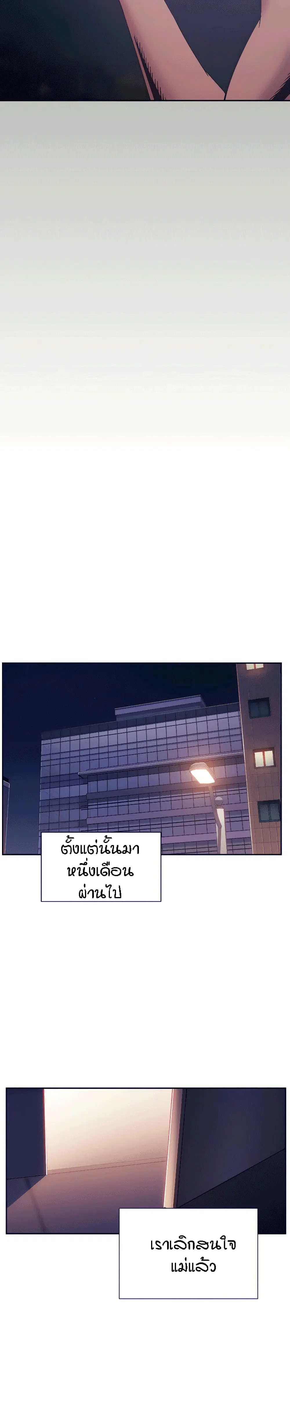 Mother Hunting ตอนที่ 47 หน้า 3