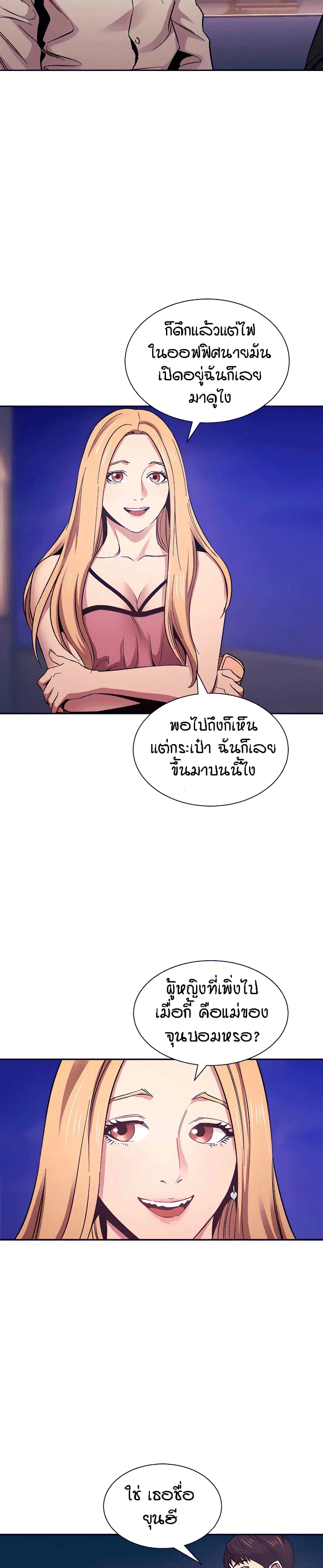 Mother Hunting ตอนที่ 48 หน้า 3