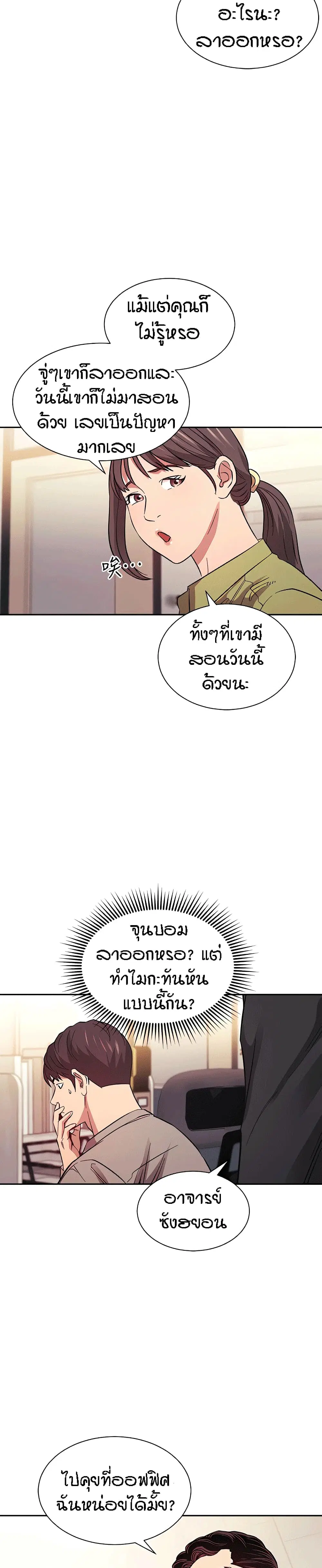 Mother Hunting ตอนที่ 49 หน้า 3