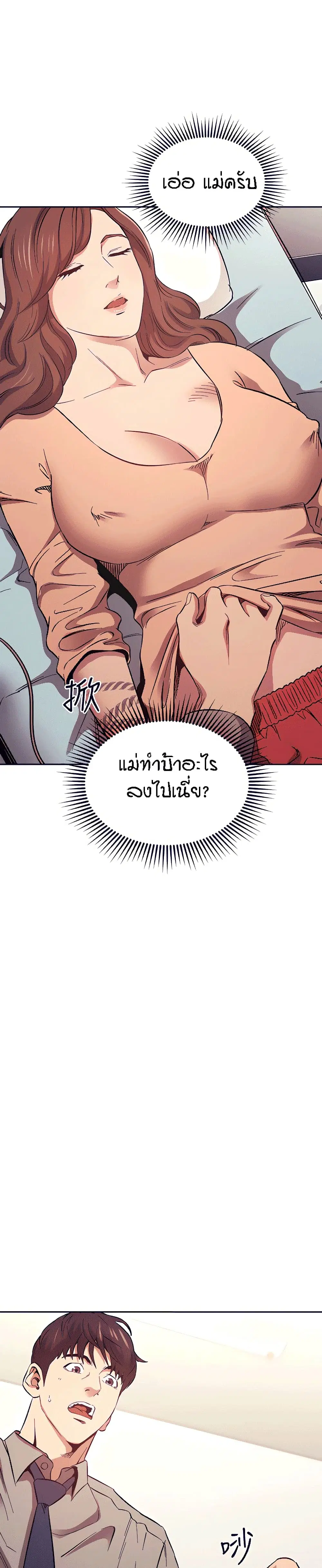 Mother Hunting ตอนที่ 50 หน้า 2