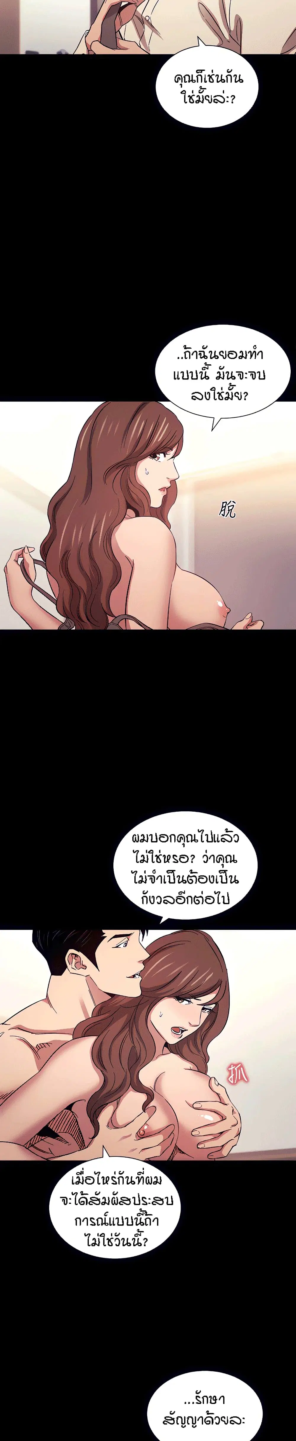 Mother Hunting ตอนที่ 53 หน้า 2