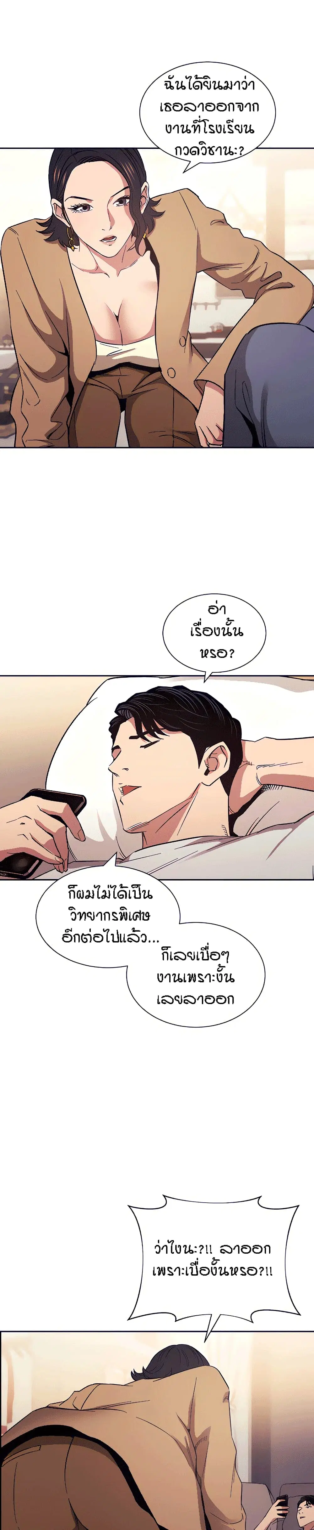 Mother Hunting ตอนที่ 54 หน้า 2