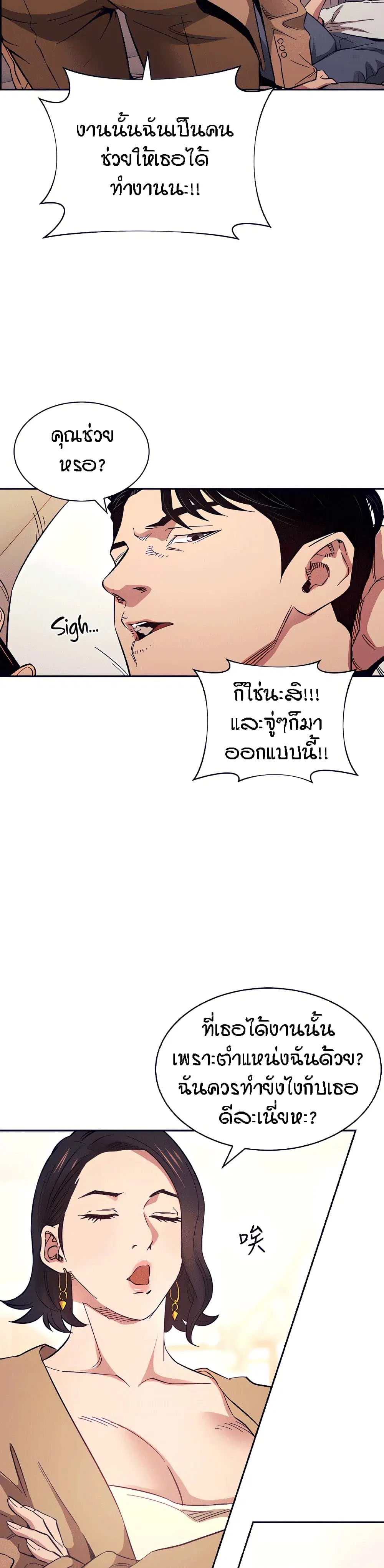 Mother Hunting ตอนที่ 54 หน้า 3