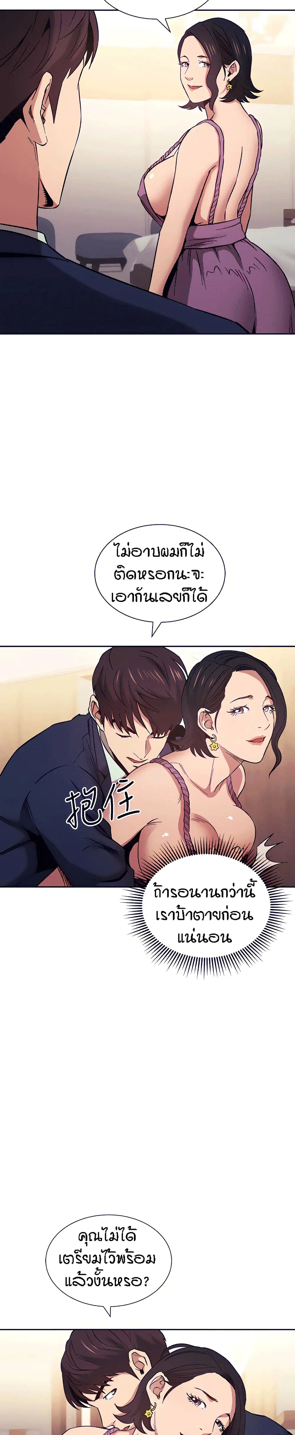 Mother Hunting ตอนที่ 55 หน้า 2