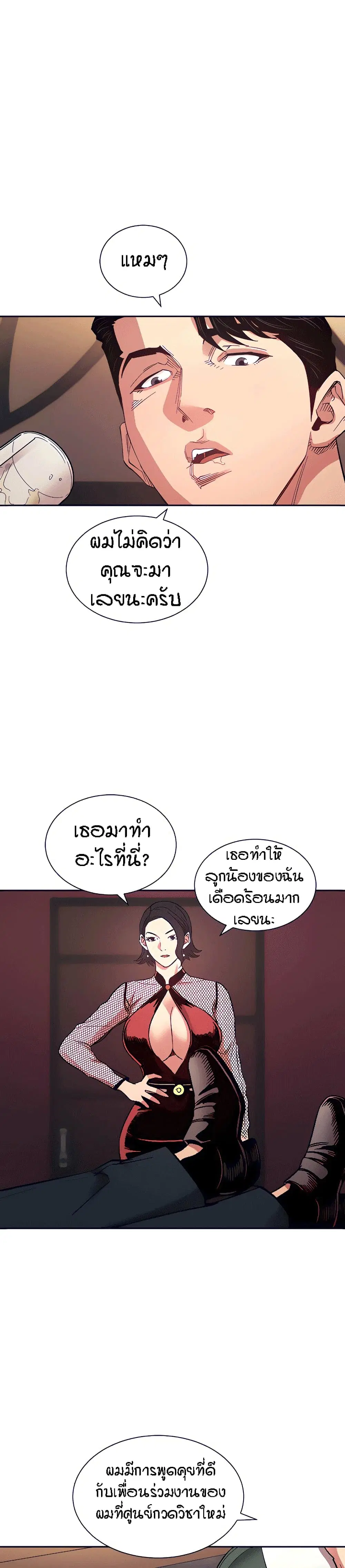Mother Hunting ตอนที่ 60 หน้า 1