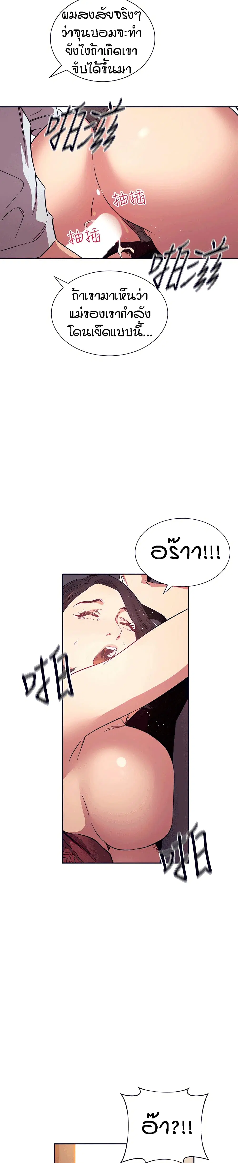 Mother Hunting ตอนที่ 62 หน้า 3
