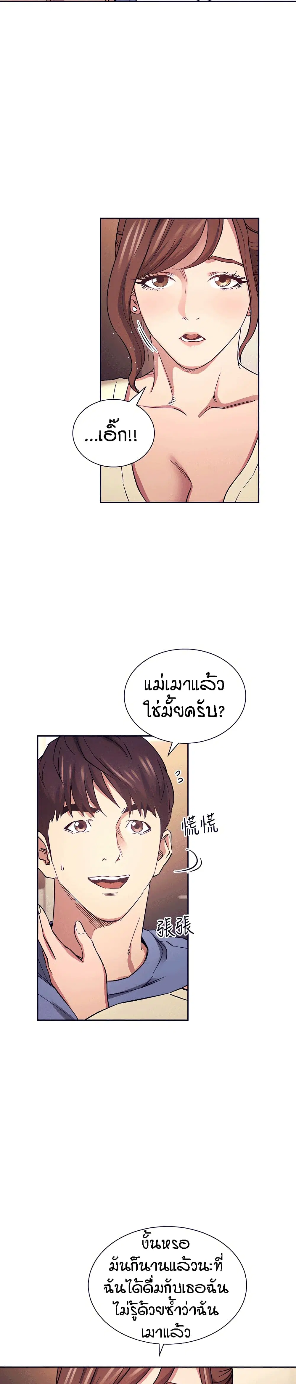 Mother Hunting ตอนที่ 64 หน้า 3