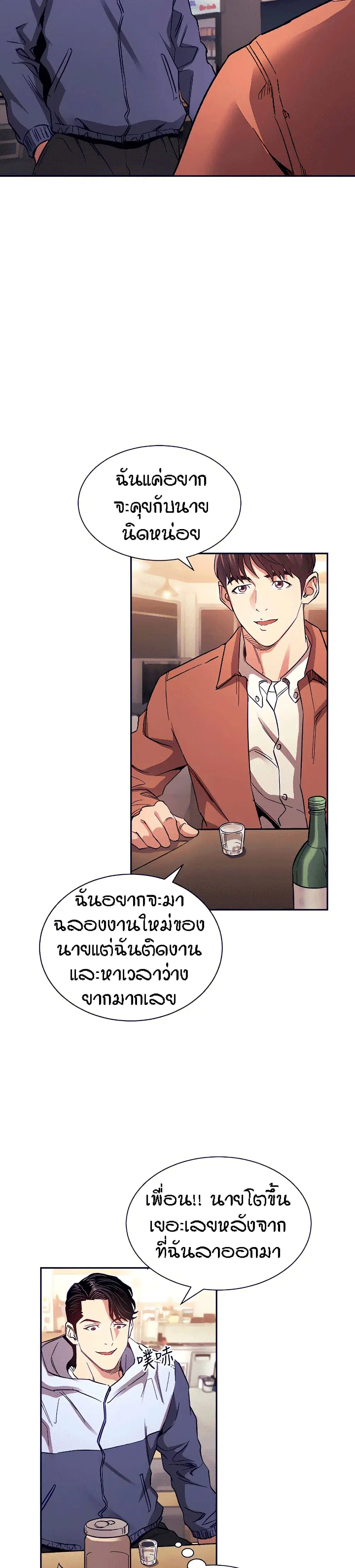 Mother Hunting ตอนที่ 65 หน้า 3
