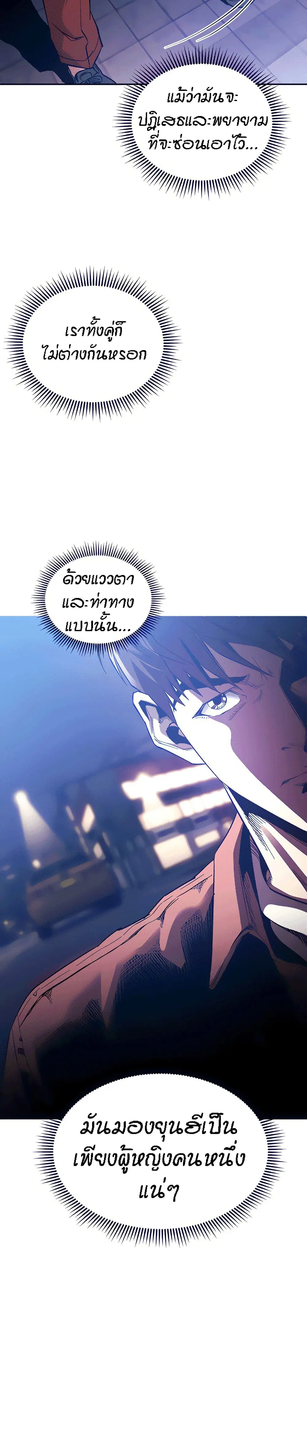 Mother Hunting ตอนที่ 66 หน้า 2