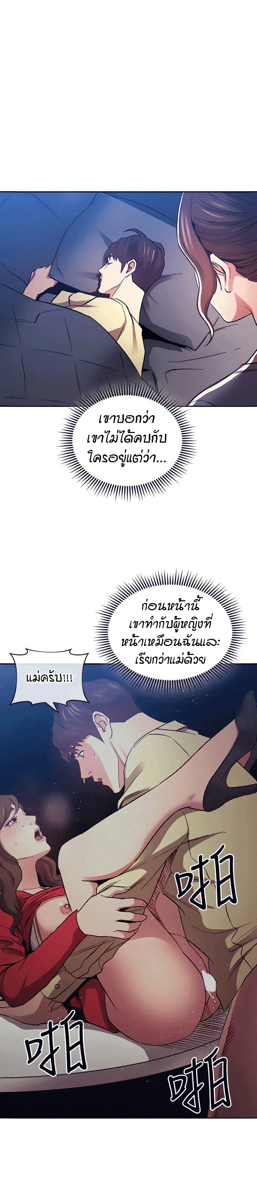 Mother Hunting ตอนที่ 70 หน้า 1