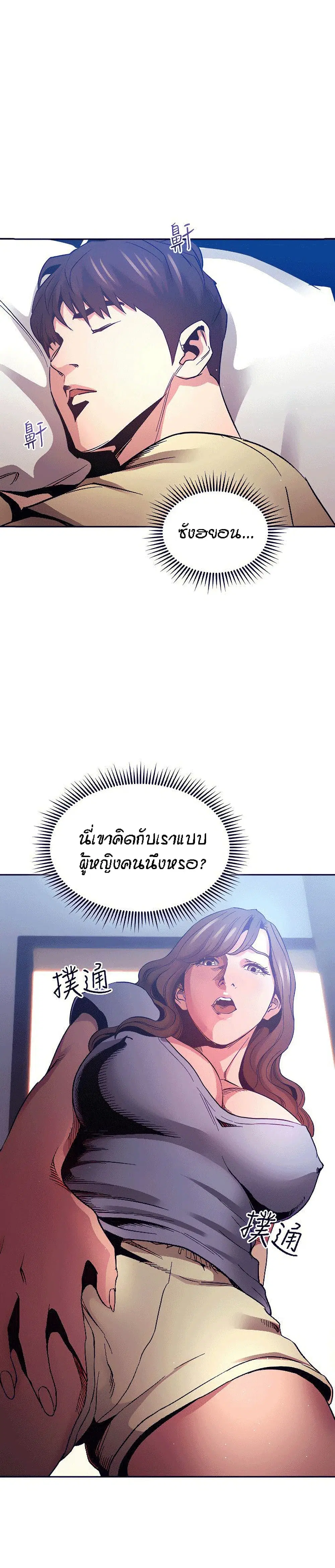 Mother Hunting ตอนที่ 70 หน้า 2