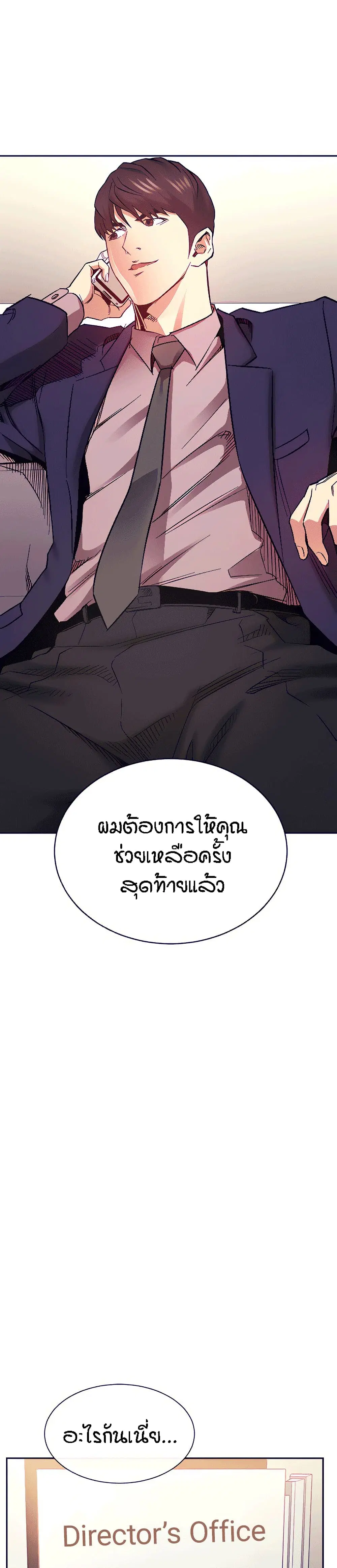 Mother Hunting ตอนที่ 71 หน้า 1