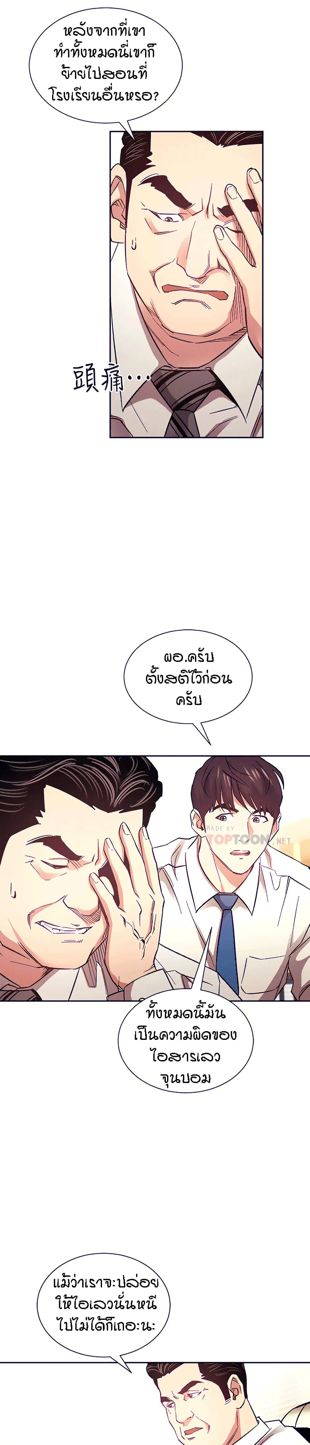 Mother Hunting ตอนที่ 71 หน้า 3