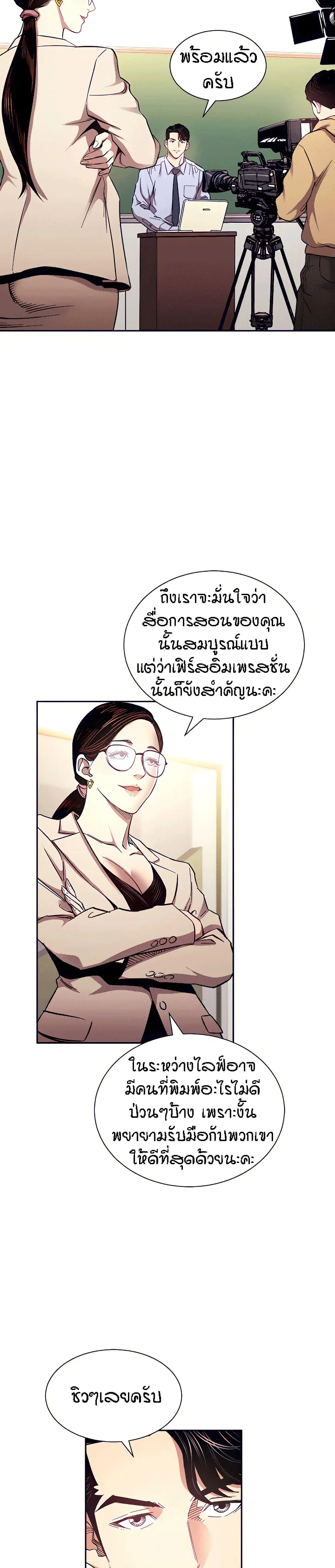 Mother Hunting ตอนที่ 72 หน้า 2