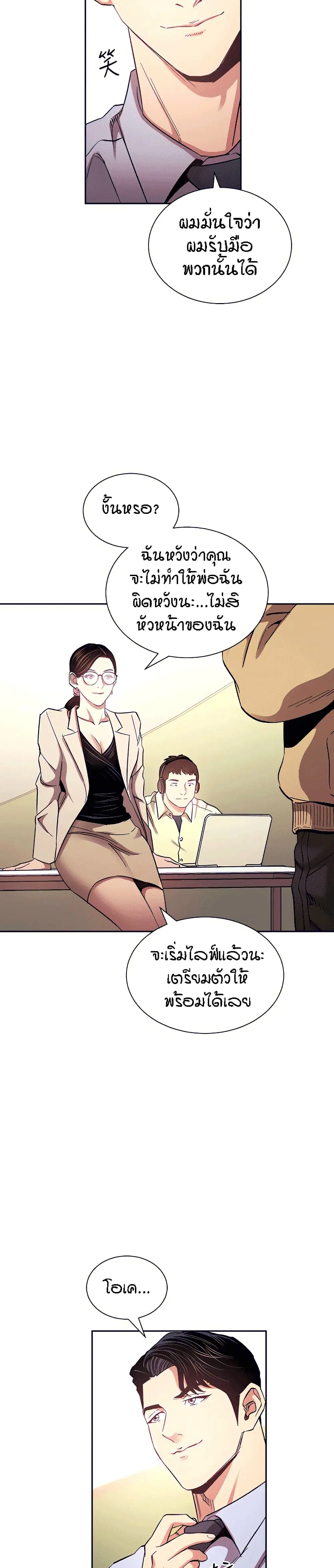 Mother Hunting ตอนที่ 72 หน้า 3