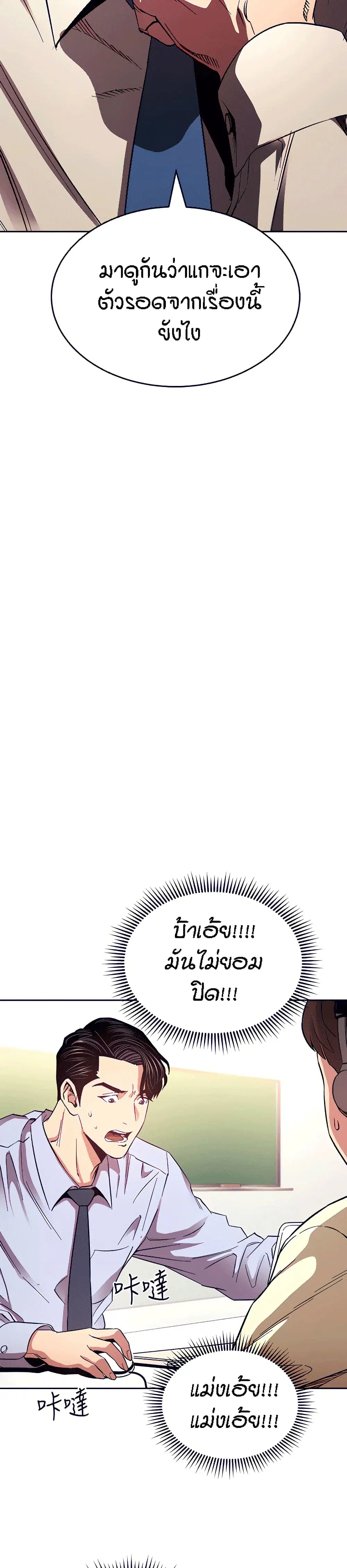 Mother Hunting ตอนที่ 73 หน้า 3
