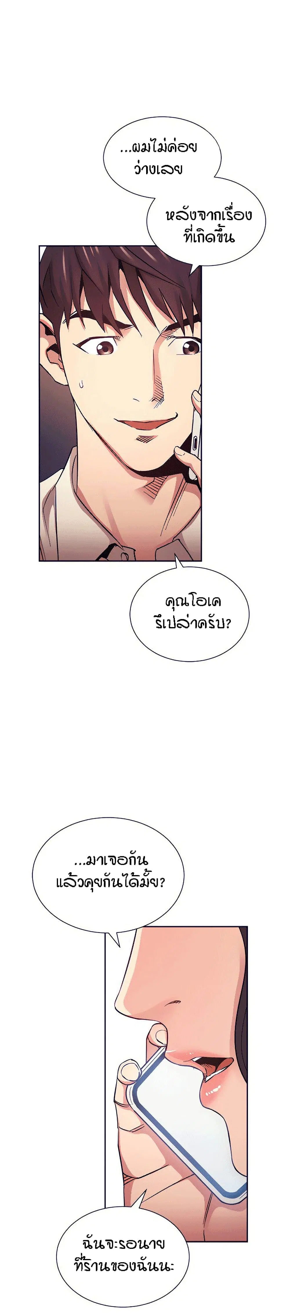 Mother Hunting ตอนที่ 74 หน้า 2