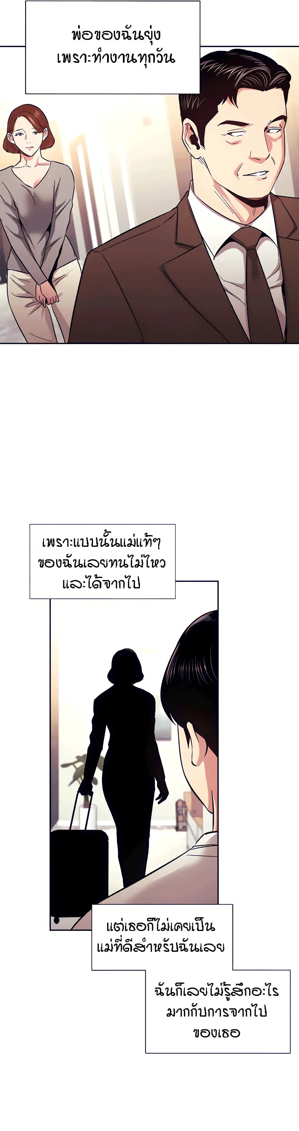 Mother Hunting ตอนที่ 75 หน้า 3