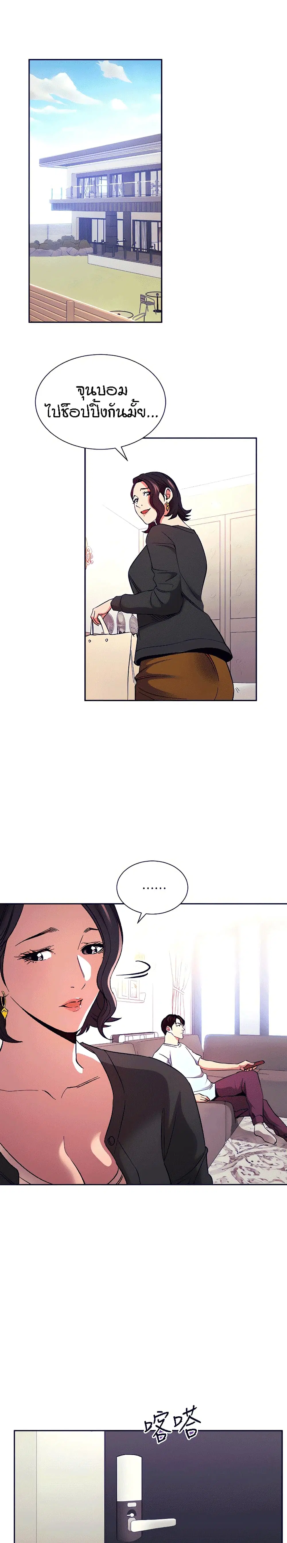 Mother Hunting ตอนที่ 76 หน้า 3