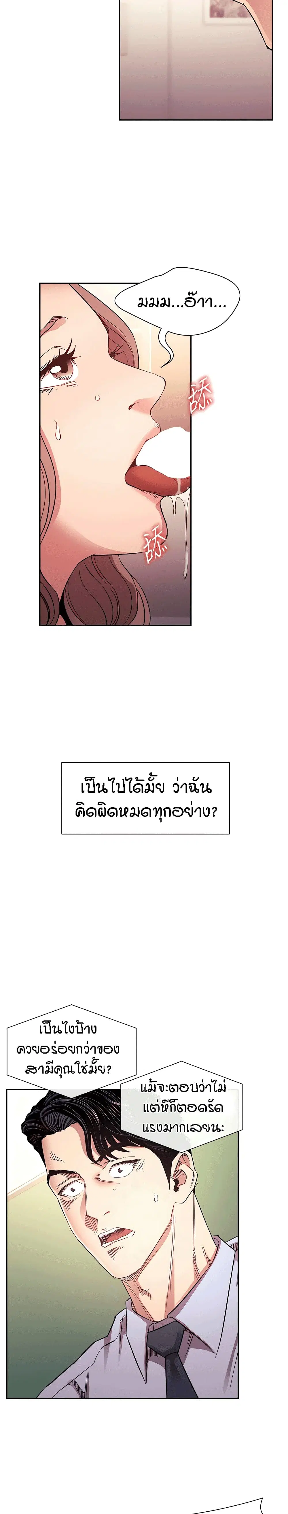 Mother Hunting ตอนที่ 77 หน้า 3